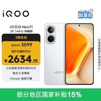 iQOO Neo11 12GB+256GB 驰光白 2K 144Hz珠峰屏 骁龙8至尊版  国家补贴 iqooneo11 学生游戏手机