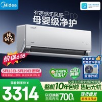 美的空调大1.5匹 无风感云朵Pro 一级能效变频母婴净护 外机双排纯铜管卧室空调挂机KFR-35GW/N8WF1Pro