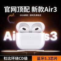 艾勒丝汀【华强北顶配AirPods3纯享版】无线蓝牙耳机适用苹果安卓手机双耳降噪长续航半入耳式新品排行前十 原版品质【2026旗舰版】 杜比音效丨超长续航