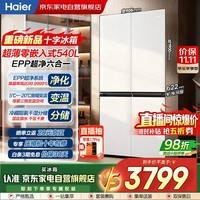 海尔冰箱540升十字四开门零嵌入式一级能效双变频EPP超净全温区变温家用BCD-540WGHTD45W9U1以旧换新