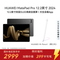 HUAWEI【限时赠手写笔】 MatePad Pro 12.2英寸华为平板电脑双层OLED 2.8K全面屏12+256GB WIFI砚黑