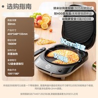 美的(Midea)电饼铛 电饼档家用双面加热加深0氟钛陶瓷可拆洗烙饼煎饼锅三明治早餐机煎烤机 JKE3070 升级款