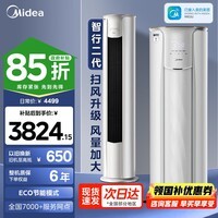 美的(Midea)美的空调大3匹新一级能效变频冷暖家用柜机 智行二代大风口升级款自清洁WiFi智控客厅圆柱立式2匹 智行二代 大2匹 一级能效(大风口)