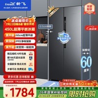 新飞450L对开门主动除菌净味超薄平嵌一级风冷无霜魅影灰冰箱BCD-450WKQ9AT国家补贴（支持鸿蒙智联）