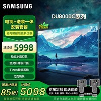 三星电视包安装 75DU8000C 75英寸 AI电视 超薄4K AI智能补帧 无开机广告 UA75DU8000CXXZ