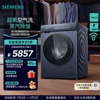 西门子（SIEMENS）iQ500小幸熨系列 10公斤变频全自动滚筒家用洗衣机 超氧空气洗 蒸汽除皱 深层净洗  智能投放 WG54K7D10W 滚筒单洗 10kg