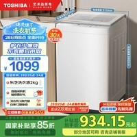 东芝(TOSHIBA)波轮洗衣机全自动 8公斤大容量 护衣少缠绕 不弯腰自由取 除菌除螨 护形护色 以旧换新DB-8T06