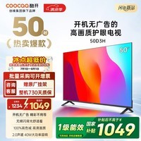 酷开创维电视 50英寸 非智能蓝光机 开机无广 高清护眼租房客厅一屏多用  非智能仅接机顶盒使用 50D3H 50英寸 D3H
