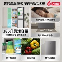 海尔(Haier)冰箱一级能效185升双门冰箱小型节能家用冰箱超薄省电宿舍办公室租房以旧换新电冰箱 【新品】185升丨升级一级能效丨35分贝超低噪音