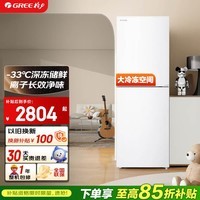 格力冰箱 两门 290升 新一级能效变频家用冰箱 BCD-290WGJAG1BPDGA/月影白