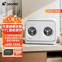 统帅（Leader）懒人内衣裤滚筒分桶洗衣机2KG双筒迷你全自动洗烘一体机双屏智控 可搭滚筒 分区桌面洗 双筒直驱柔烘 分区洗