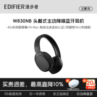 漫步者w830NB金标版主动降噪头戴式无线蓝牙耳机升级版超长续航HiFi游戏通话跑步耳麦学生毕业季礼物 【-45dB降噪+96h续航】W830NB云影灰