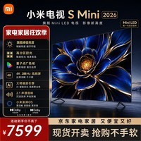 小米(MI)【新品上市】电视S85 Mini LED 2026 85英寸 低反屏 288HZ 澎湃OS 小米电视机 一级能效 85英寸 【年度爆款】S85 Mini 2026款+音响