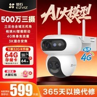 萤石摄像头H80F/H90F三摄变焦摄像头家用室外防水 400万超清全彩12倍变焦无线wifi手机远程监控摄像头  H90F-三摄500万-4G免流量【混合变焦】 官方标配（赠30天云存储）
