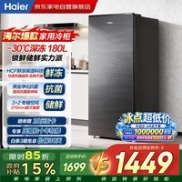 海尔冷柜180升立式冰吧一级能效270超大抽屉黑金净化-30℃深冻鲜冻保湿科技HCFBD-180WGHS9以旧换新
