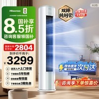 海信（Hisense）空调 大2匹 易省电E290 AI省电 速冷热大风量 新一级能效 国家补贴15% 以旧换新客厅立式空调柜机  KFR-50LW/E290-X1