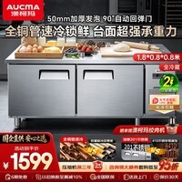 澳柯玛（AUCMA）全铜管操作台冰柜冷藏工作台全铜管水吧台商用冰箱卧式冷冻柜 厨房操作台奶茶酒店后厨餐厅食堂 冷藏1.8*0.8*0.8米 全铜管HC-18H8T