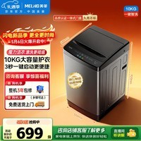 美菱全自动波轮10公斤大容量家用桶自洁一键智洗老人适用租房公寓学生宿舍民宿经济款Y1B100以旧换新