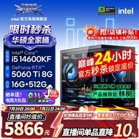 至尊地带华硕全家桶14600kf+RTX5060Ti主机270k plus英特尔UltraRTX5070Ti三角洲游戏电脑高端电竞台式组装 配五i5 14600KF丨RTX5060TI 热销