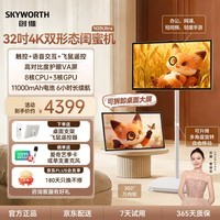 创维32英寸4K闺蜜机 随心屏触屏移动电视机 智能平板闺蜜一体机 亲子AI 毕业礼物京东自营N20Ultra