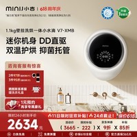 小吉(MINIJ)小水滴壁挂洗衣机1.1kg洗烘一体迷你机身一级能效低温柔烘V7-XMB