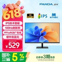 熊猫（PANDA）27英寸 2K高清 100Hz高刷 IPS广视角 硬件低蓝光 设计办公轻电竞游戏电脑显示器P27Q4