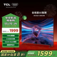 TCL电视【价保618】  55J7E-JN 55英寸  144Hz 2+32GB   一级能效全场景AI电视