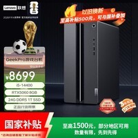 联想(Lenovo)GeekPro设计师游戏台式电脑主机(14代i5-14400 RTX5060 8GB显卡 24G DDR5 1TB SSD)国家补贴