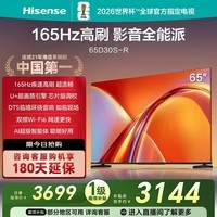 海信电视D30S-R 65英寸 165Hz高刷 U+超画质引擎 DTS临境环绕音响