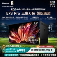 海信RGB-MiniLED电视E7S Pro 65吋 玲珑真彩背光信芯芯片黑曜屏Pro高刷 E7Q升级世界杯定制 65英寸