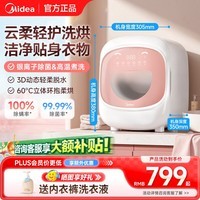 美的滚筒洗衣机 内衣裤专用洗衣机 迷你洗衣机 洗烘一体洗衣机 双效除菌螨变频电机 MND5-01E 【0.5KG带烘干】MND5-01E滚筒洗烘