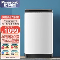 松下（Panasonic）波轮洗衣机全自动8kg 爱妻号家用 直桶八公斤 折叠上掀盖上翻盖 下排水 一级能效 乐声洗衣机 K3F1