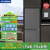 HYUNDAI（韩国）大容量双开门二门冰箱 家用中型小型电冰箱冷冻冷藏租房宿舍节能省电 203L灰【店铺主推+一级能效】