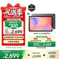 三星 Samsung【国家补贴】S10 Lite 10.9英寸平板电脑2025新款/超轻薄AI平板 8+256GB 星空灰 WIFI