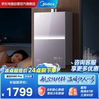 美的(Midea)安睡M9R 16升燃气热水器天然气一级静音 小乌梅系列 三驱水伺服 下置风机 门店同款JSQ30-M9R Pro
