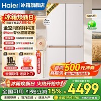 海尔(Haier)麦浪冰箱505升超薄零嵌入式家用十字双开四开门全空间保鲜一级能效双变频大容量电冰箱国家补贴15% 金麦浪系列新品+EPP超净除菌+2026新款