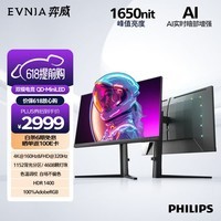飞利浦EVNIA弈威 31.5英寸4K160Hz/320双模MiniLED IPS HDR1400 HDMI2.1 AI环景光电竞显示器32M2N6800MD