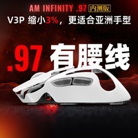 Angry Miao怒喵鼠标AM Infinity.97电竞专用【何同学推荐】PAW3950游戏鼠标无线蓝牙三模 人体工学办公鼠标轻量化 Infinity.97云白【含电竞尾盖】