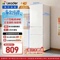 统帅海尔出品悦享系列218L三门小户型家用租房电冰箱二级能效直冷软冷冻冰箱LC3-226L9以旧换新补贴