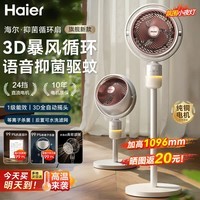 海尔(Haier)空气循环扇大风量直流风扇摇头电风扇抑菌驱蚊语音风扇家用台式落地扇轻音节能柔风轻羽扇电风扇 【一级能效】直流抗菌扇HFX-Y2367AM