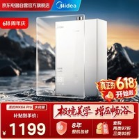 美的(Midea)MK6A Pro16升燃气热水器天然气 琉璃白玻璃面板 智控增压水伺服 门店同款JSQ30-MK6A Pro