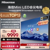 海信100英寸会议电视会议平板电视一体机4+128GB MiniLED精细控光会议室商显大屏显示屏投屏100XP3E