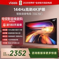 Vidda海信电视 R65 2025款 65英寸 超高清超薄电视 2+32G 全面屏智慧屏智能液晶电视 65V1Q-R 65英寸 65英寸