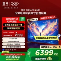 FFALCON雷鸟电视 100 MAX 100英寸 背光分区 98/100英寸电视机100S585C Max-A