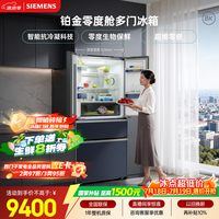 西门子（SIEMENS）461L法式多门冰箱 双系统双循环 零度保鲜 玻璃面板 KF72VA356C国家补贴