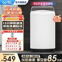 威力(WEILI)洗衣机5.2/5.5/6/7/8/9/10/12公斤全自动波轮洗衣机家用大容量小型出租屋智能洗涤桶自洁 以旧换新 XQB60-6099B【6公斤小家优选】 波轮