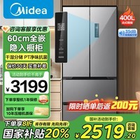 美的冰箱417法式零嵌入式60cm超薄多门四开门一级能效双变频智能家用风冷无霜电冰箱 417超薄平嵌一级双变频冰箱