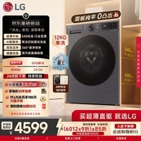LG沐光 12KG超薄滚筒洗衣机全自动单洗家用 AI智慧洗360°速净喷淋 黑 FW12X5BB1