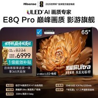 海信电视E8Q Pro 65英寸 信芯H7 2048分区U+MiniLED 黑曜屏Ultra 330Hz世界杯电视65E8Q-PRO