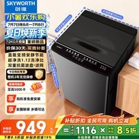 创维波轮洗衣机全自动家用 12公斤大容量 除螨 直驱变频一级能效 以旧换新 京东自营 补贴T120JBD